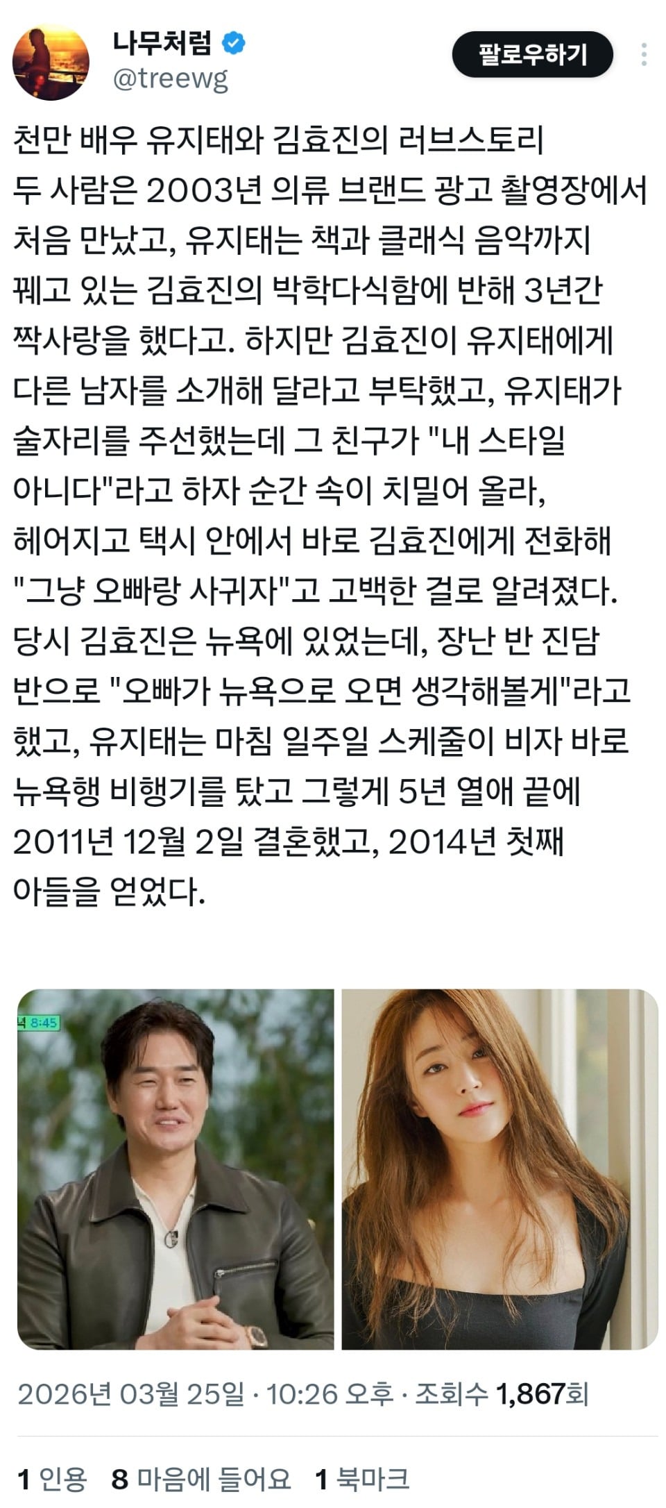 유지태 김효진 러브스토리 | 인스티즈