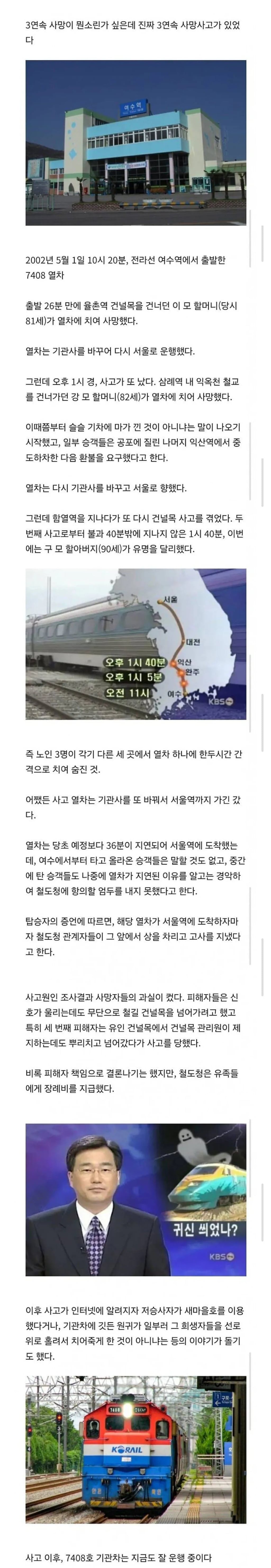 하루에 3연속 사망사고 낸 열차 | 인스티즈