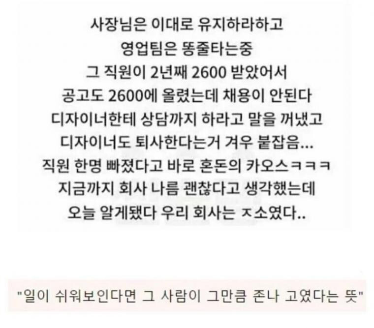 퇴사한 여직원이 알고보니 쌉 에이스였다.jpg | 인스티즈