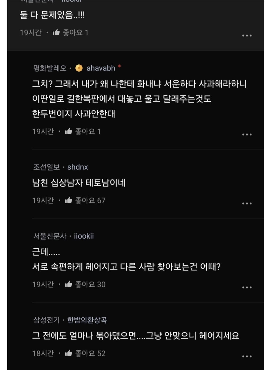 내가 넘 징징댄 거야 아님 남자친구가 예민한 거야? | 인스티즈