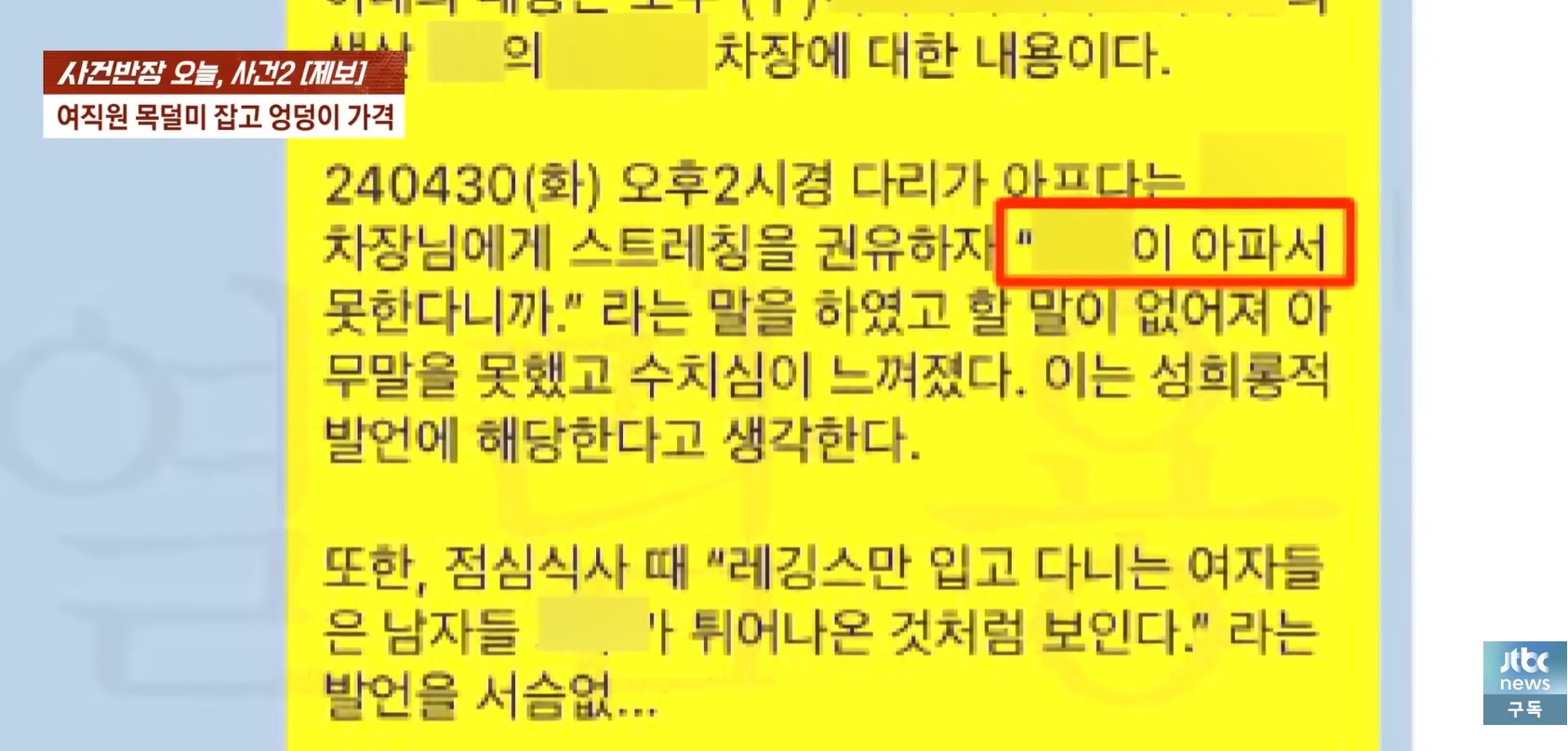 "여자인 걸 감사해라" 상사 여직원 숨지자 "장난" | 인스티즈