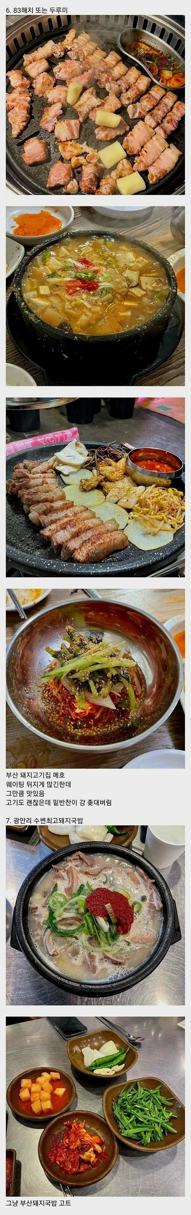 부산사람이 소개하는 부산 풀코스.jpg | 인스티즈