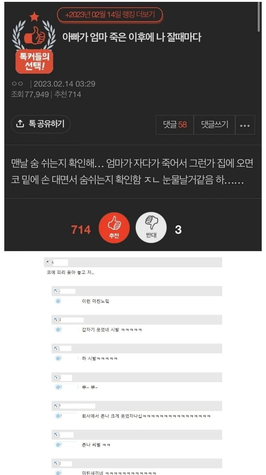엄마 죽고 아빠가 나 잘때마다 | 인스티즈