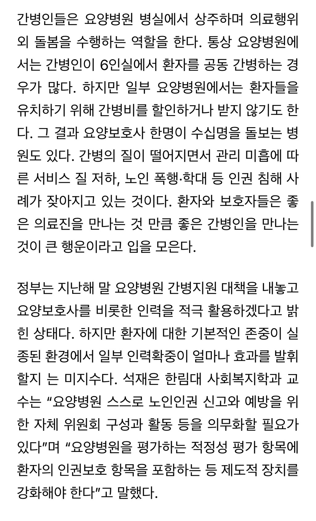 요양병원이 죽으러 가는곳이라는 이야기가 나오는 이유 | 인스티즈