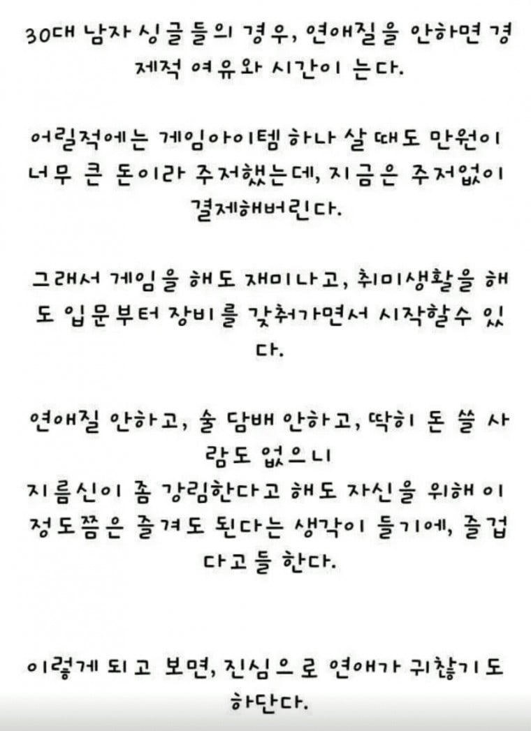 30대 남자가 연애 하지 않는이유 | 인스티즈