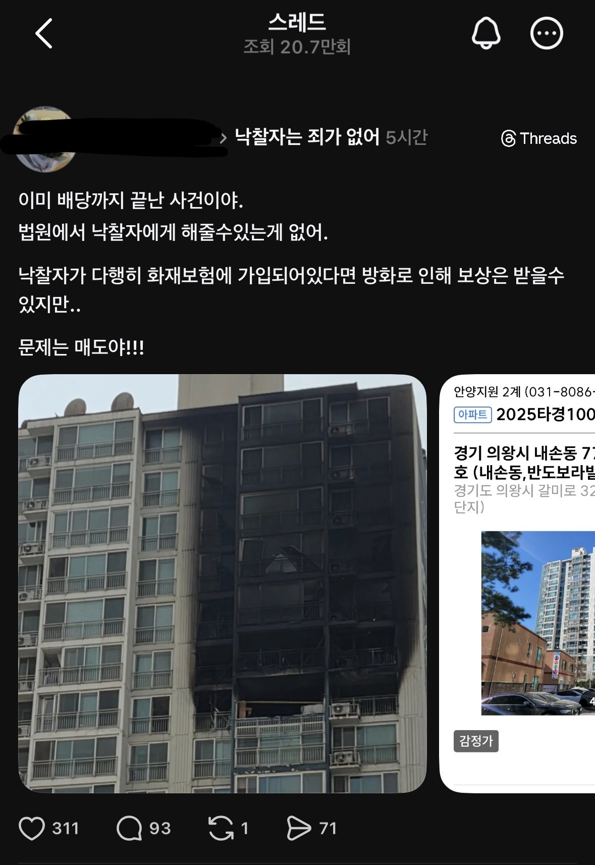 의왕 아파트 화재사건 안타까운 이유... | 인스티즈
