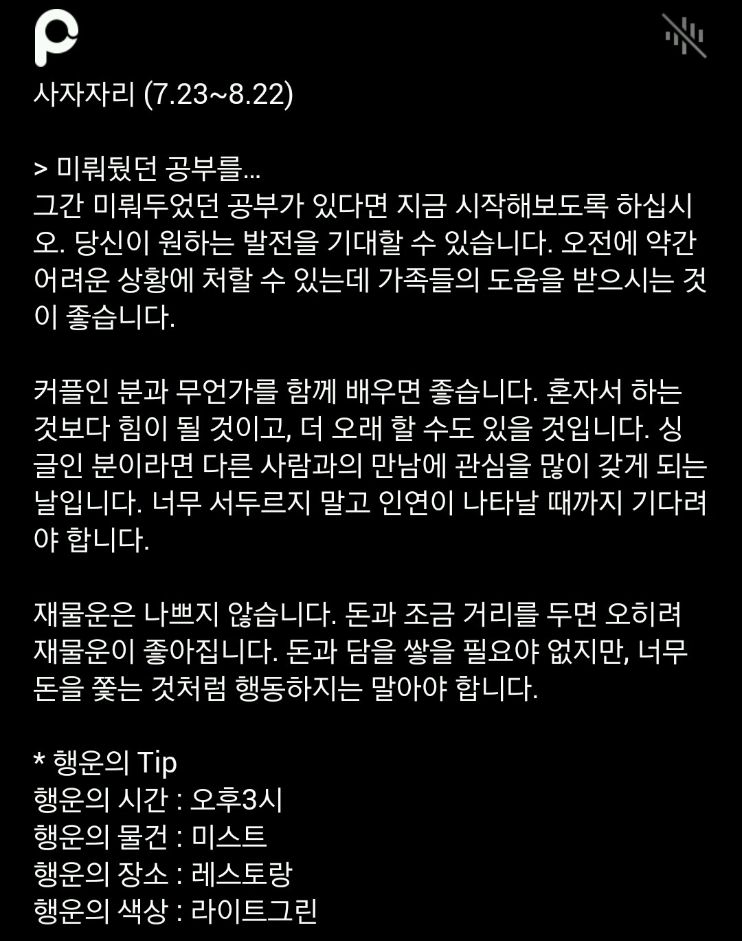 미리 보는 11월 23일 산수도인 별자리 운세 | 인스티즈