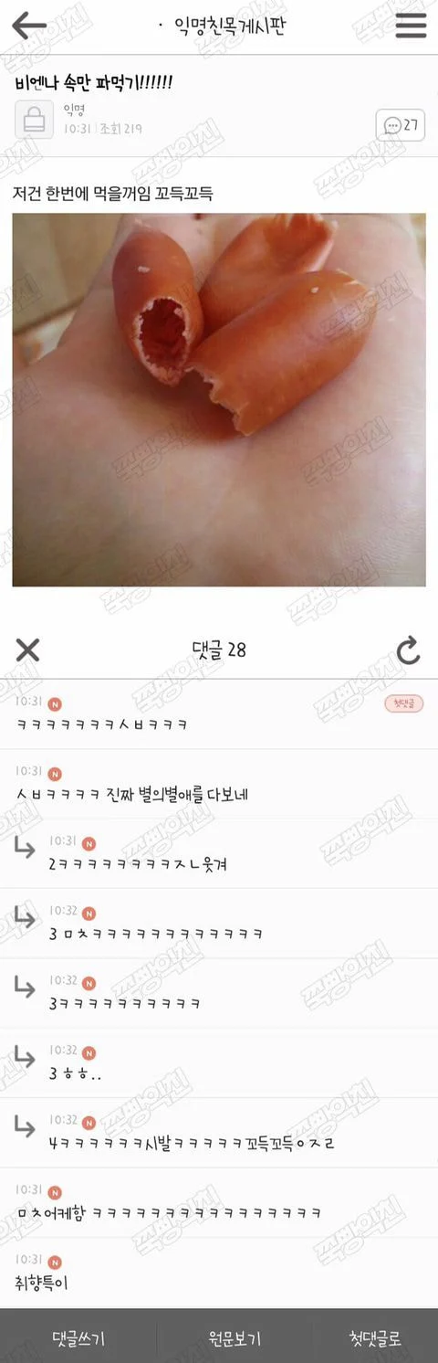 비엔나 속만 파먹는 사람 봄? | 인스티즈