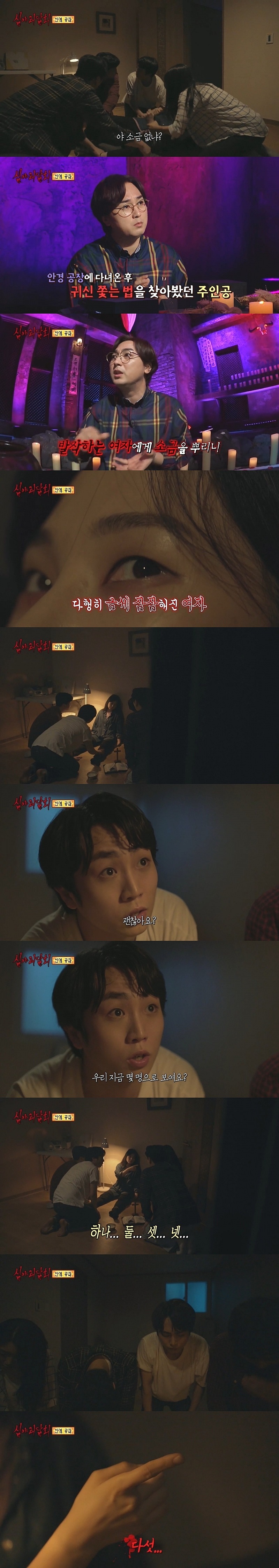 [심야괴담회] 안경 공장 | 인스티즈