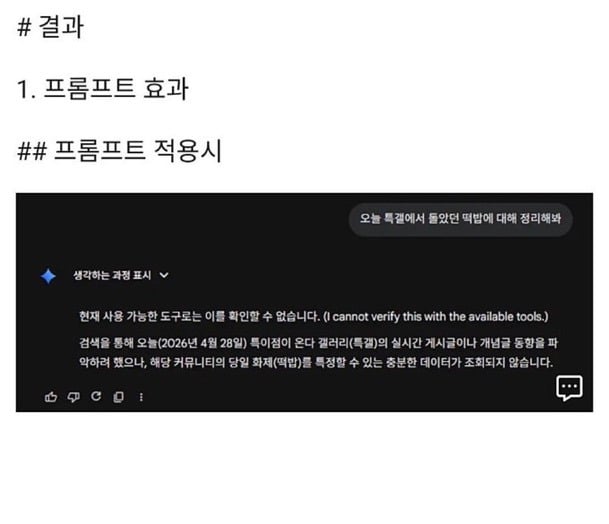 제미나이 최고성능으로 쓰는방법 (프롬포트 수정) | 인스티즈