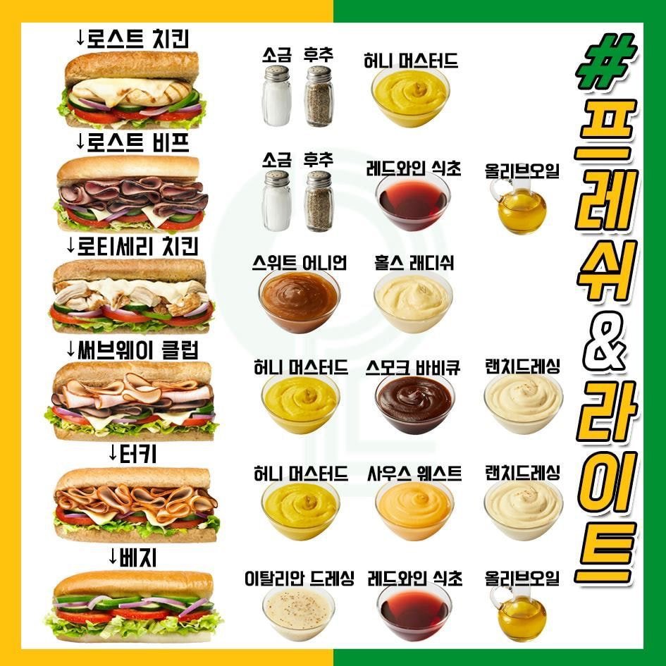 서브웨이 소스 꿀조합 | 인스티즈