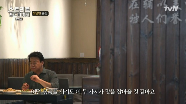 [스트리트푸드파이터] 하얼빈 춘빙 | 인스티즈