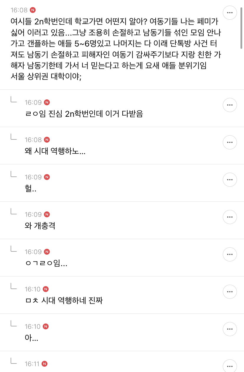 인하대 사건에서 요새 학교 분위기 이렇다는거 완전 슬픈 달글 | 인스티즈