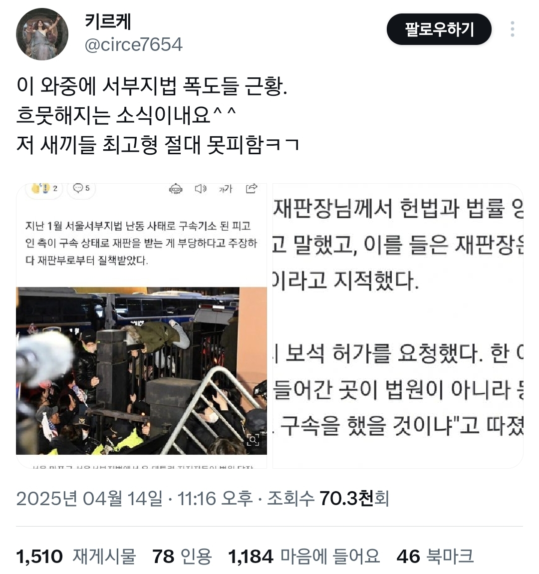 서부지법 폭도들 어제자 찐 최신 근황.twt | 인스티즈