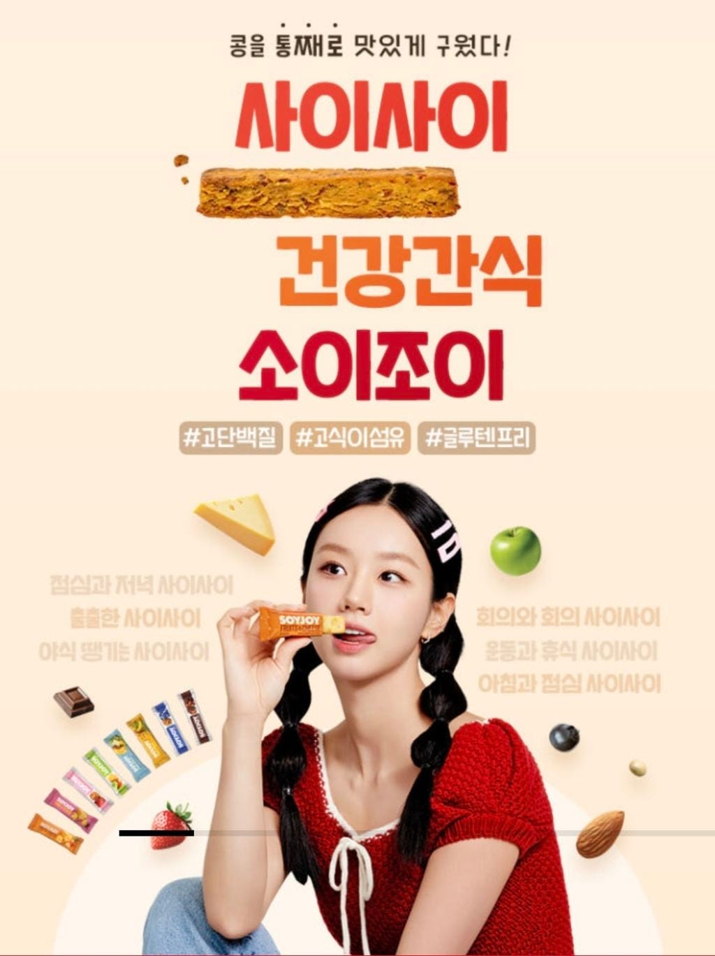 소이조이가 일본산이었다고?? | 인스티즈