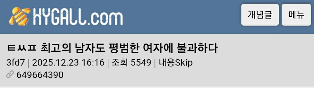 최고의 남자도 평범한 여자에 불과하다 | 인스티즈