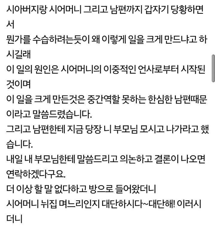 이중적인 시어머니한테 한마디함 (시댁갑질,마마보이..이혼) | 인스티즈