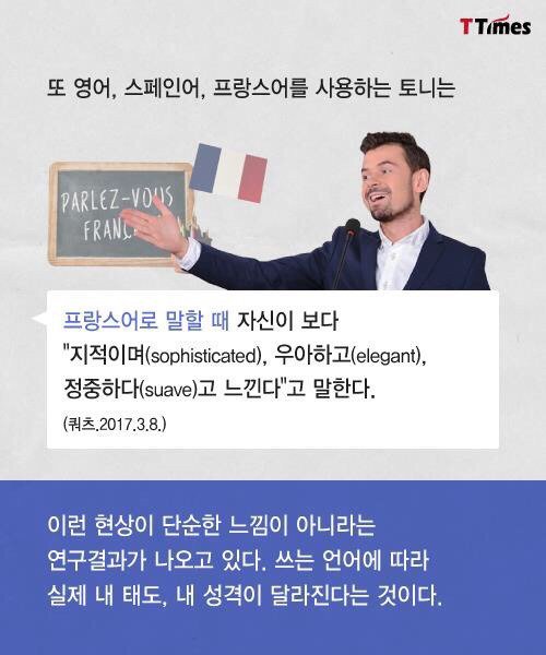외국어로 말할 때 내 성격도 바뀐다? | 인스티즈