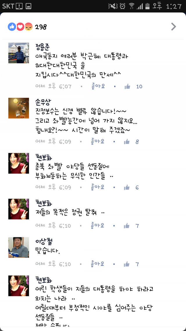 박근혜 대통령 님 죄졌습니까? 강하게 나가십시오.jpg | 인스티즈