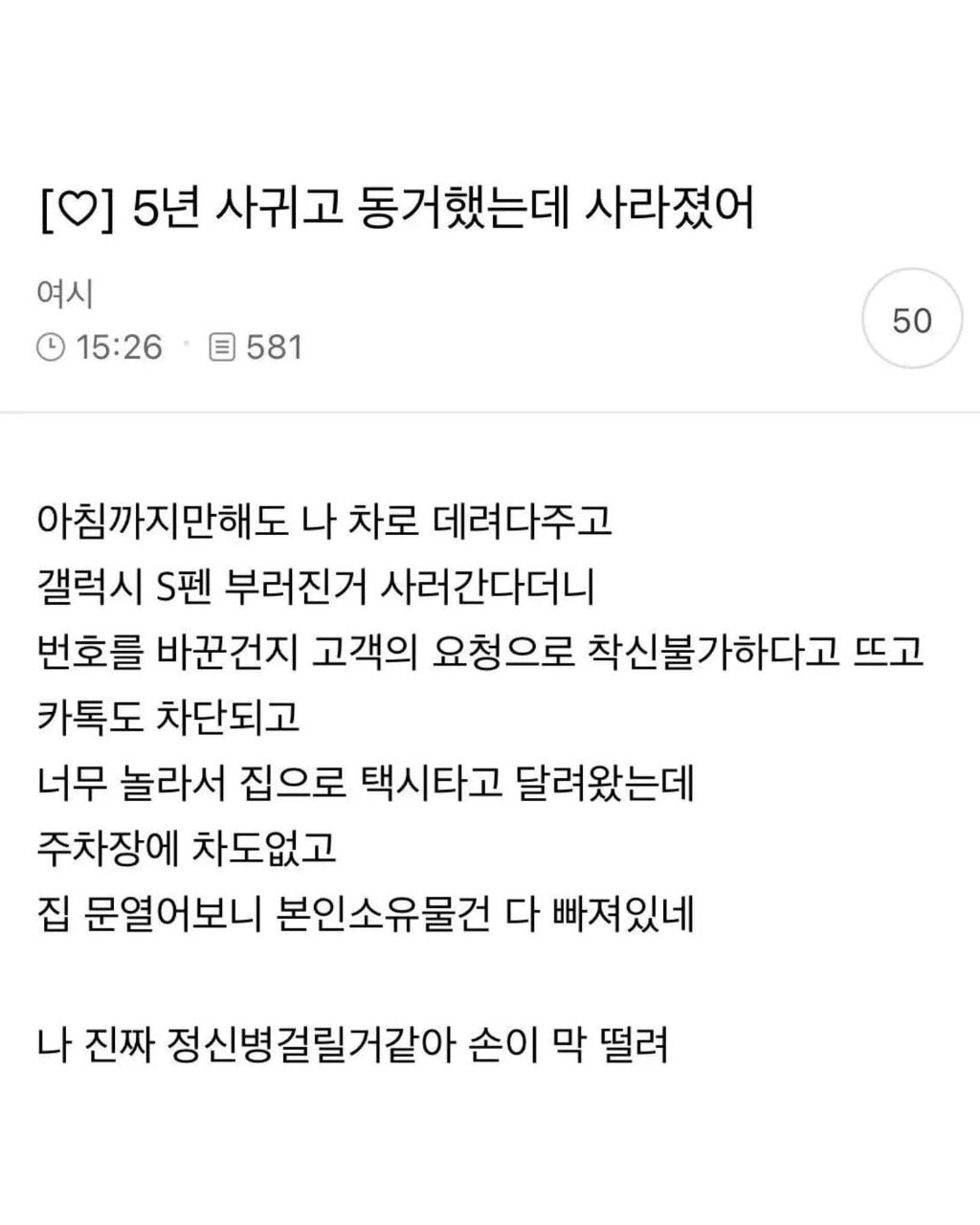 5년 사귀고 동거중인 남친이 잠수이별함 | 인스티즈