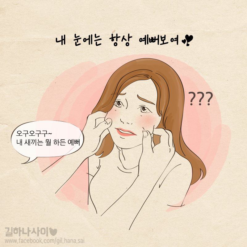 여자친구가 예뻐 보일 때.jpg | 인스티즈