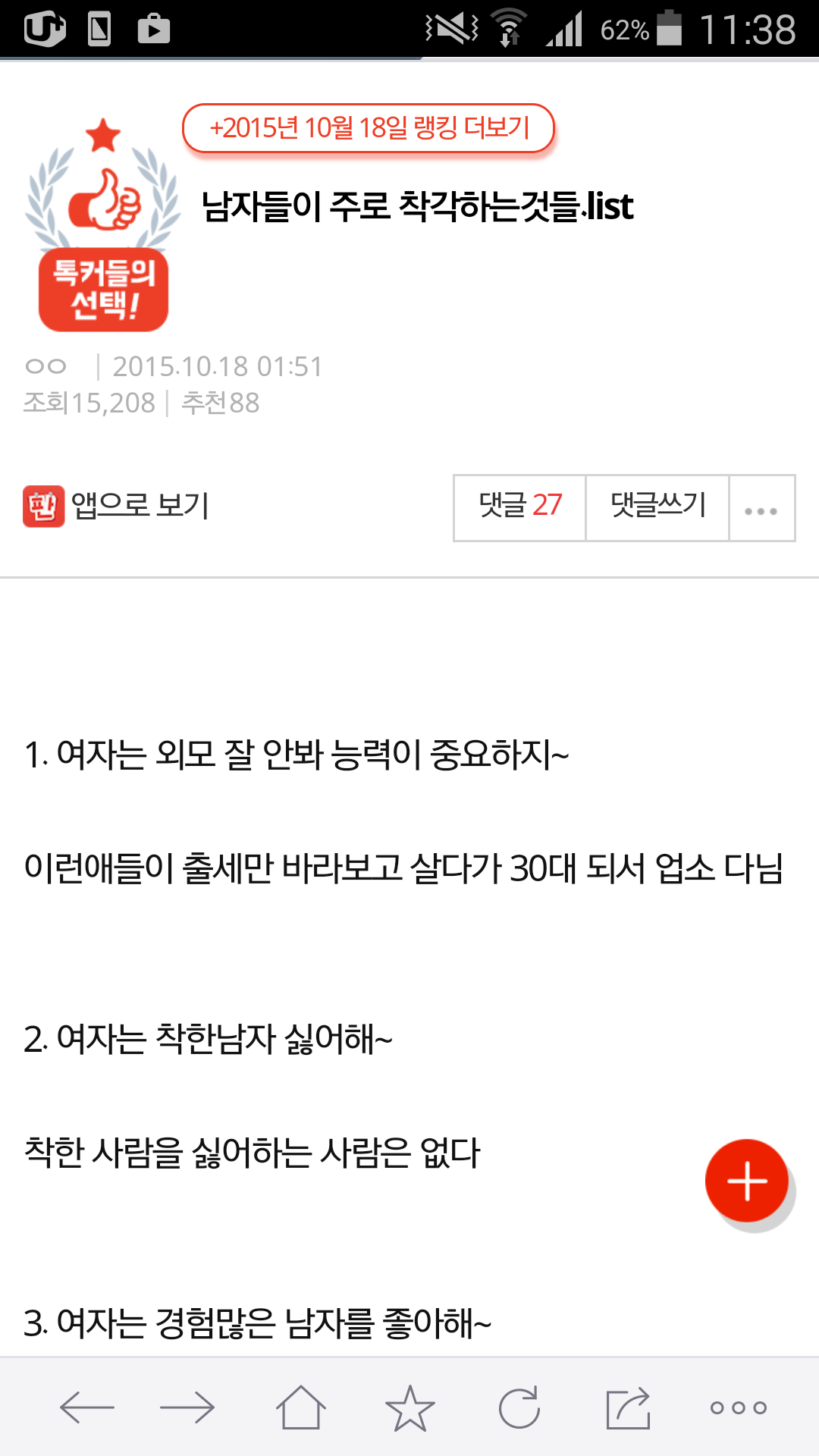 남자들이 주로 착각하는 것들 | 인스티즈