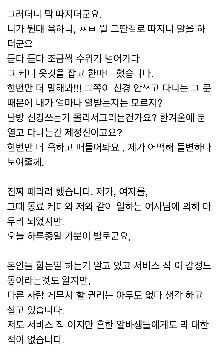 [보x드림] 여자사람을 때릴뻔했습니다 | 인스티즈