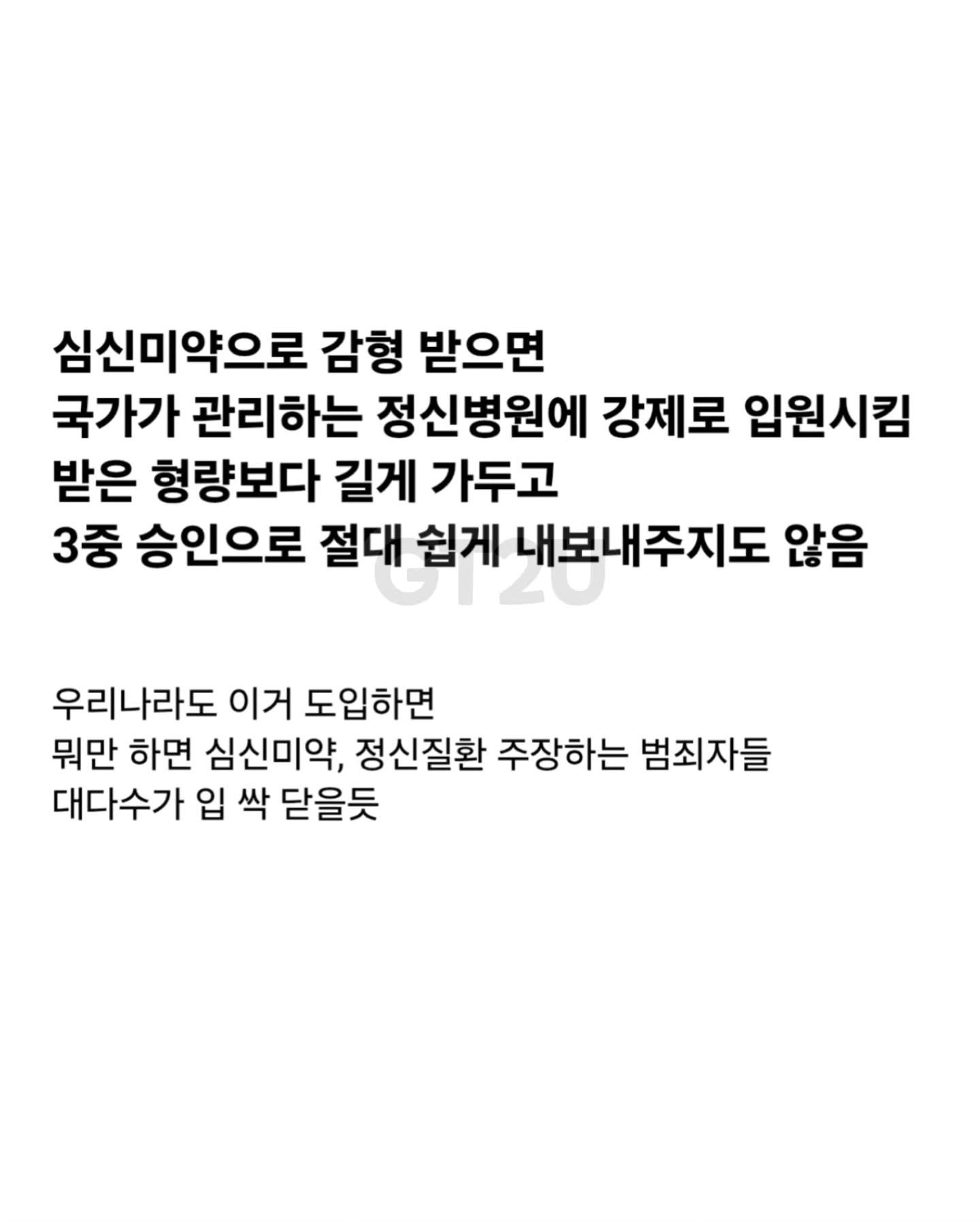 미국에서 심신미약 주장 감형을 주장하면 생기는 일 | 인스티즈