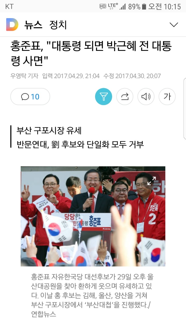홍준표로 뭉치고있는 보수 | 인스티즈