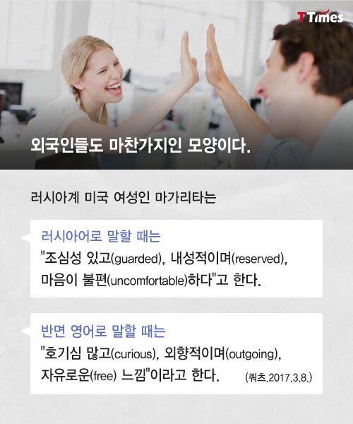 외국어로 말할 때 내 성격도 바뀐다? | 인스티즈