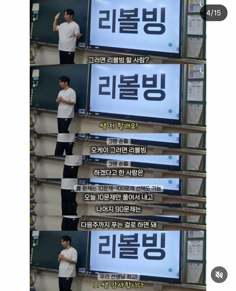 반 학생들에게 리볼빙을 권유하는 선생님.jpg | 인스티즈