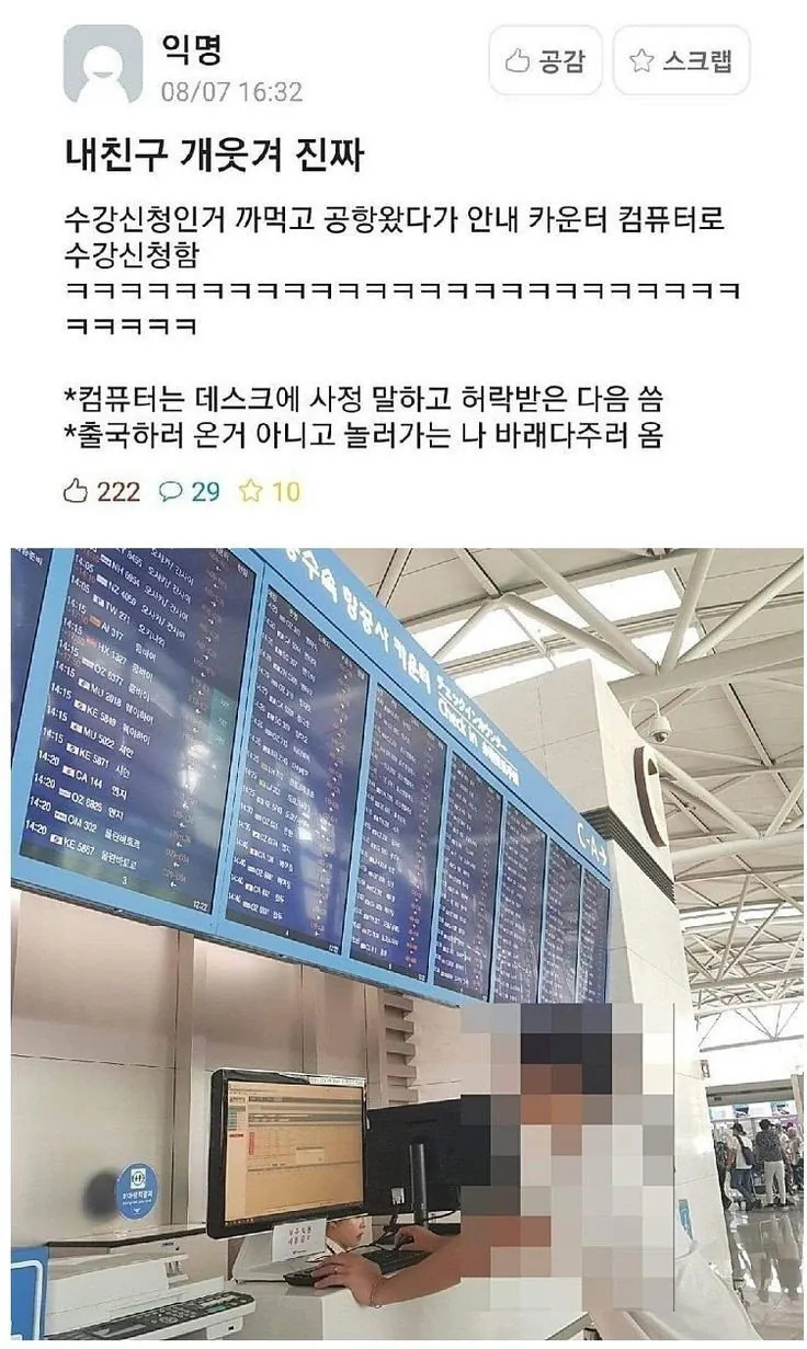 수강 신청 하는 거 깜빡한 친구 근황 | 인스티즈