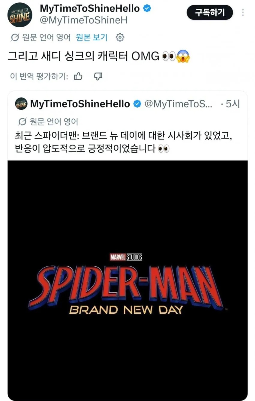 영화) 스파이더맨: 브랜드 뉴 데이 비공개 시사회 반응 압도적 긍정적 | 인스티즈
