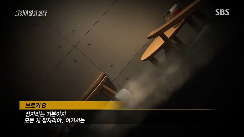 [그것이알고싶다] 실제 연예인 스폰브로커와의 대화 | 인스티즈