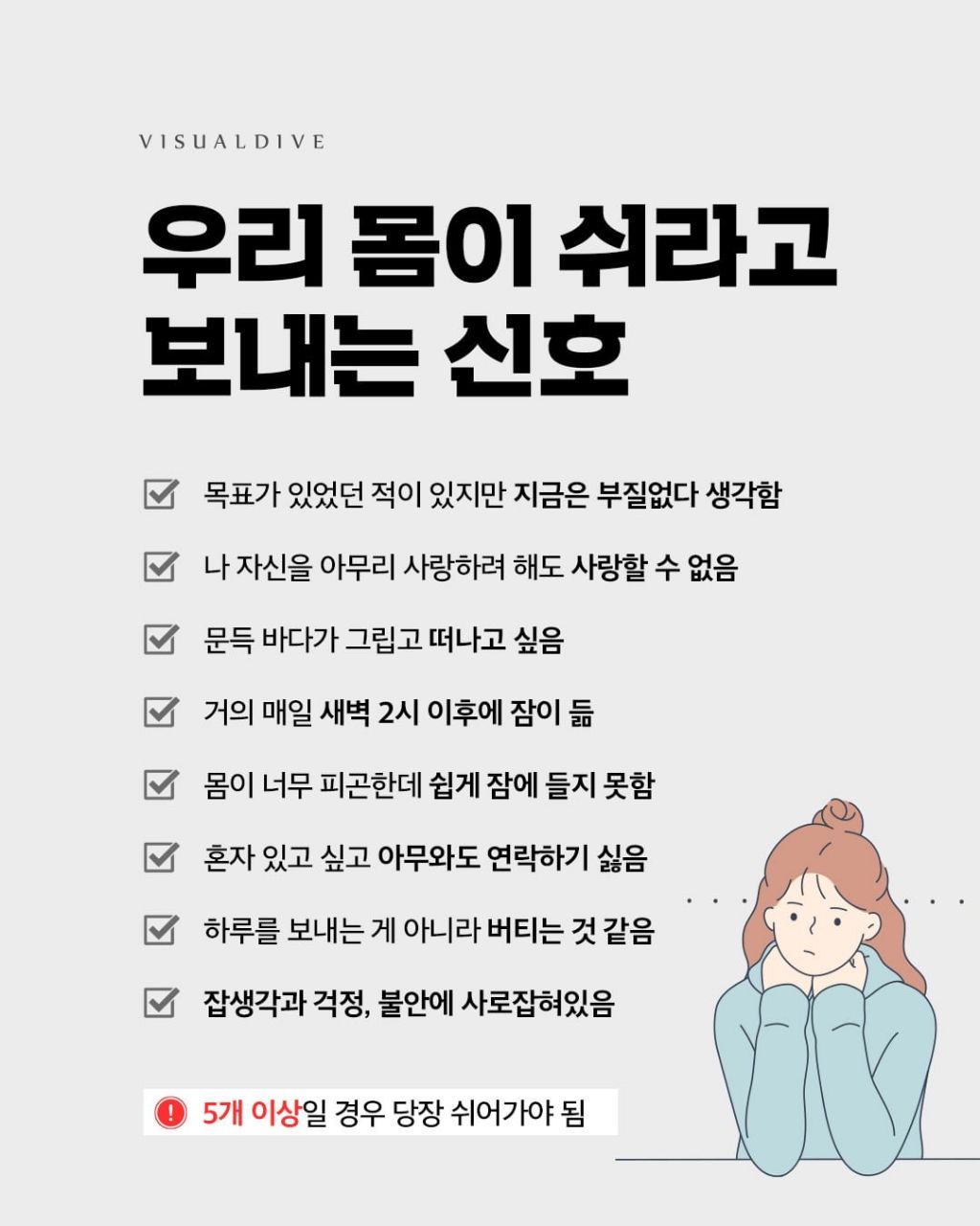 우리 몸이 쉬라고 보내는 신호.jpg | 인스티즈