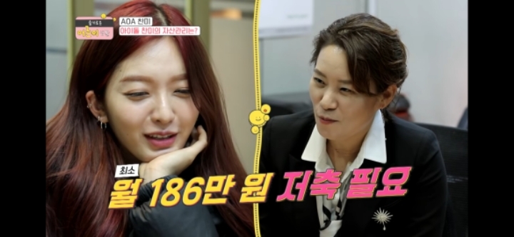 24살에 노후자금 걱정하는 AOA 찬미 | 인스티즈