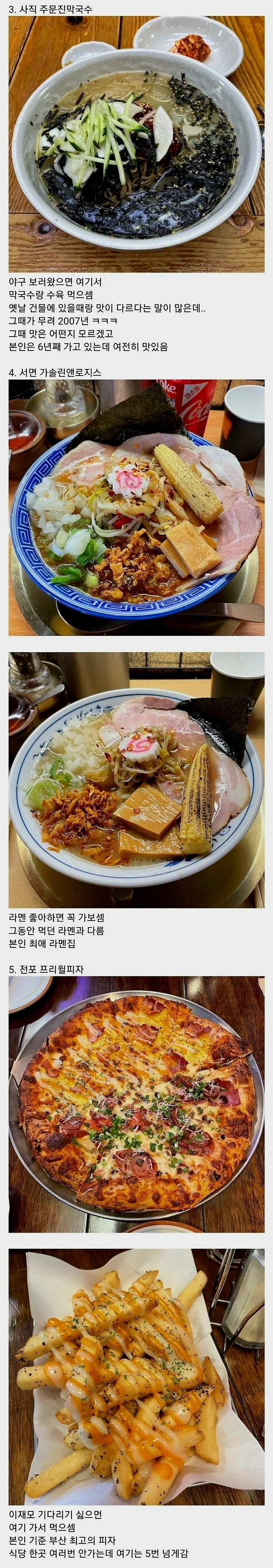 부산사람이 소개하는 부산 풀코스.jpg | 인스티즈