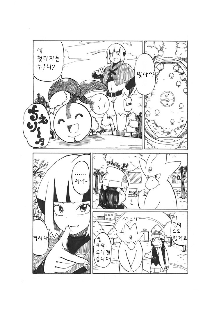 개꿀잼 포켓몬 만화)빛나랑 골덕-빛나는 녹색의 전투술 | 인스티즈
