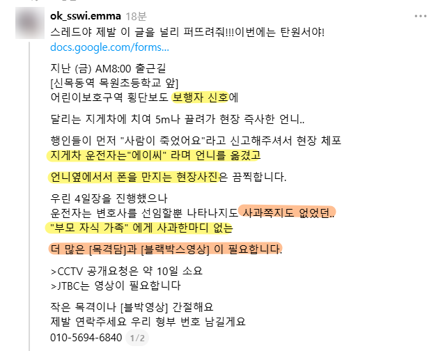아버지 생신에 사망한 딸..가해자 엄벌탄원서 | 인스티즈