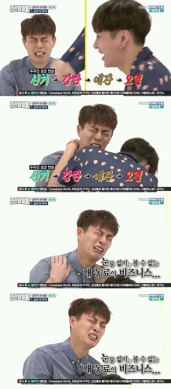 한 아이돌이 자기 멤버가 애교를 부렸을때 반응 (feat. 윤두준 | 인스티즈