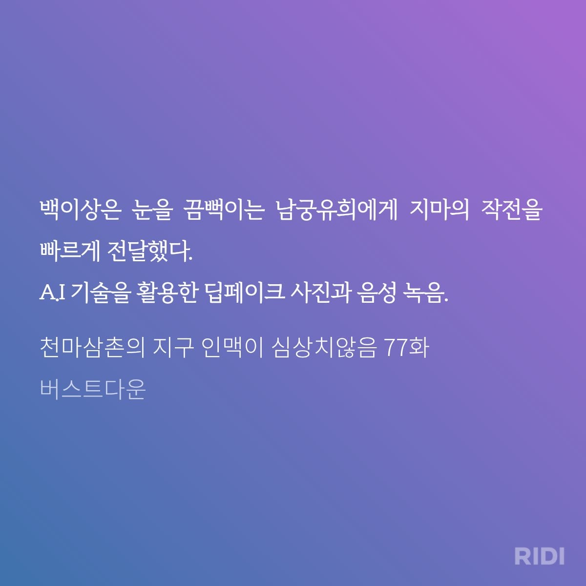 현실인물 연상되는 캐릭터가 등장해서 논란중인 웹소설 | 인스티즈