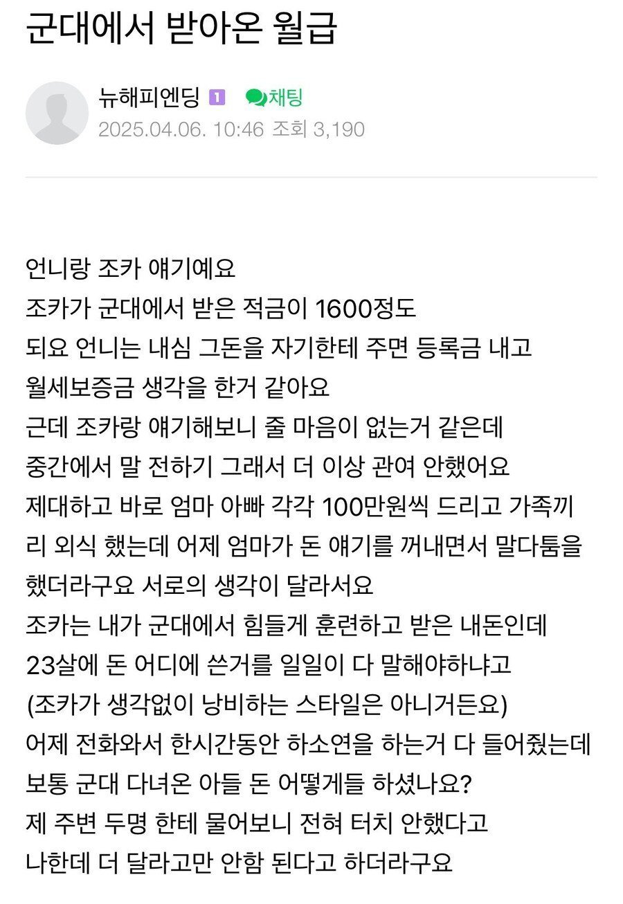 조카가 군대에서 받아온 월급 | 인스티즈