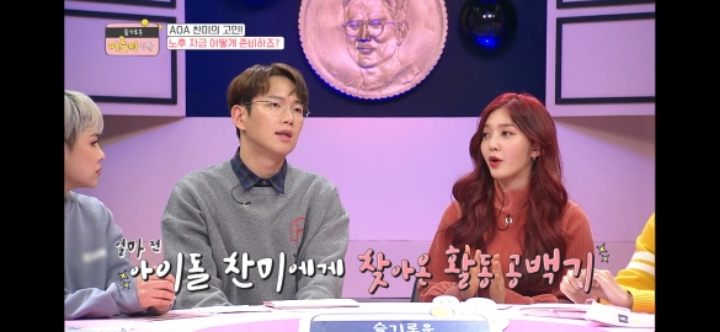 24살에 노후자금 걱정하는 AOA 찬미 | 인스티즈