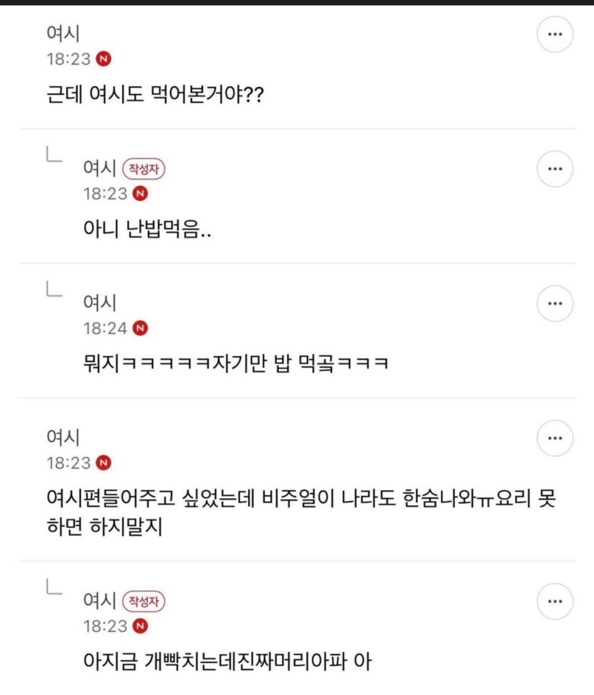 남친한테 밥해주고 욕먹은 여자 | 인스티즈