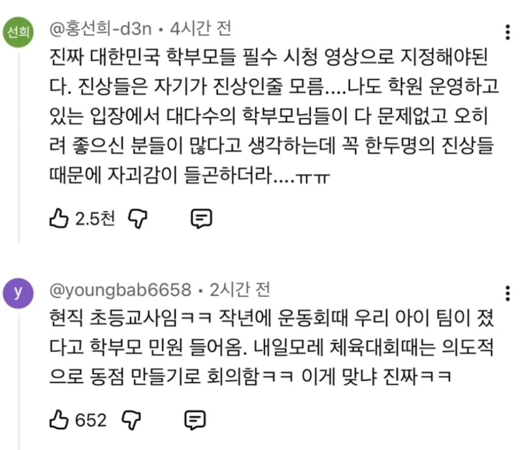 자식을 애완동물처럼 키우는 요즘 부모들 풍자하는 이수지 컨텐츠에 달린 댓글들.jpg | 인스티즈