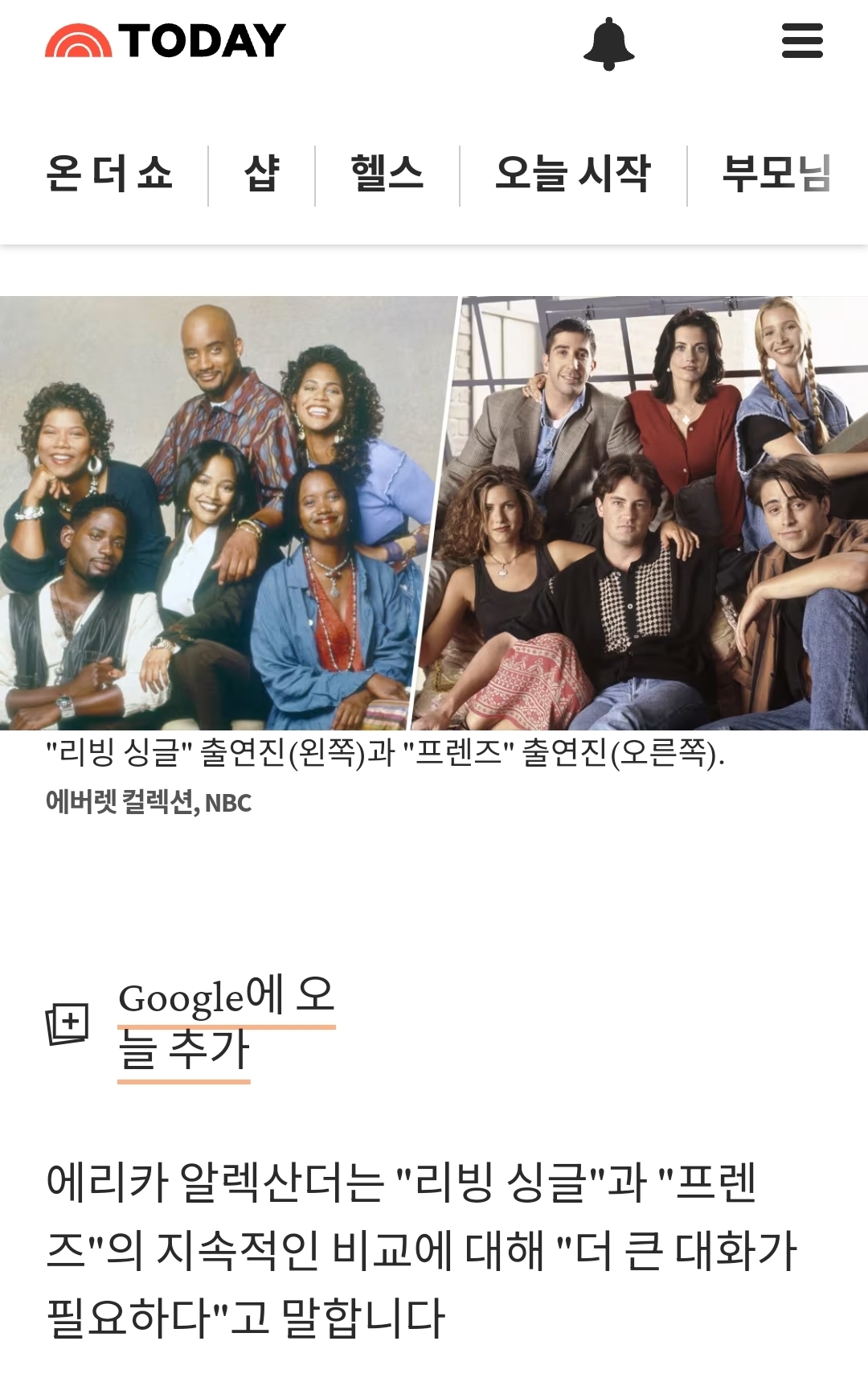 흑인 시트콤 표절 의혹이 있다는 미드 프렌즈 | 인스티즈