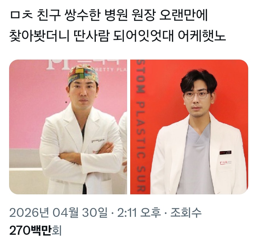변신한 성형외과 의사 | 인스티즈
