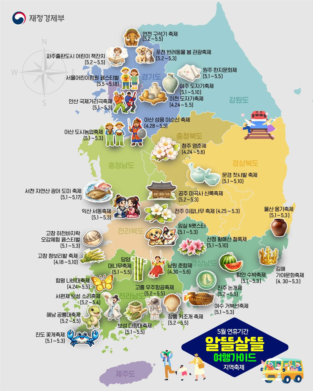 5월 전국 축제 지도 | 인스티즈