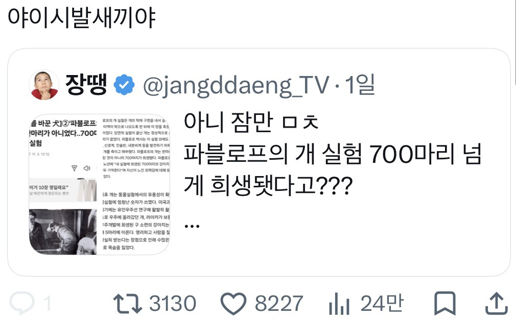 파블로프의 개 실험에서 희생된 개들 | 인스티즈