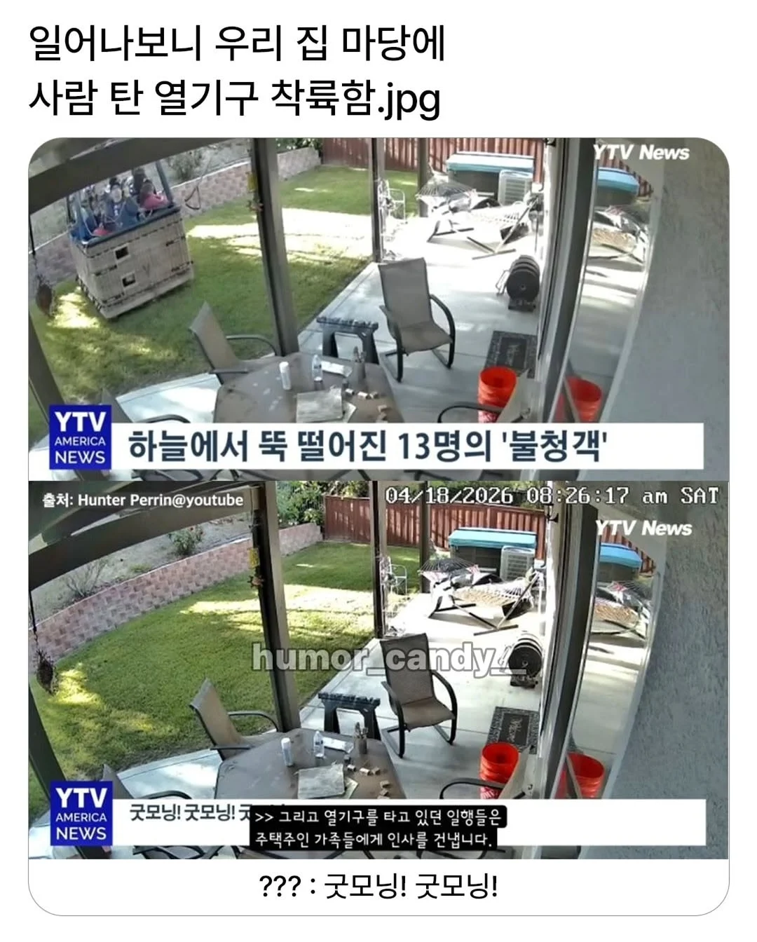 우리집 마당에 모르는 사람 13명이 들어옴 | 인스티즈